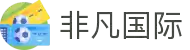 非凡国际·(中国区) - 官网